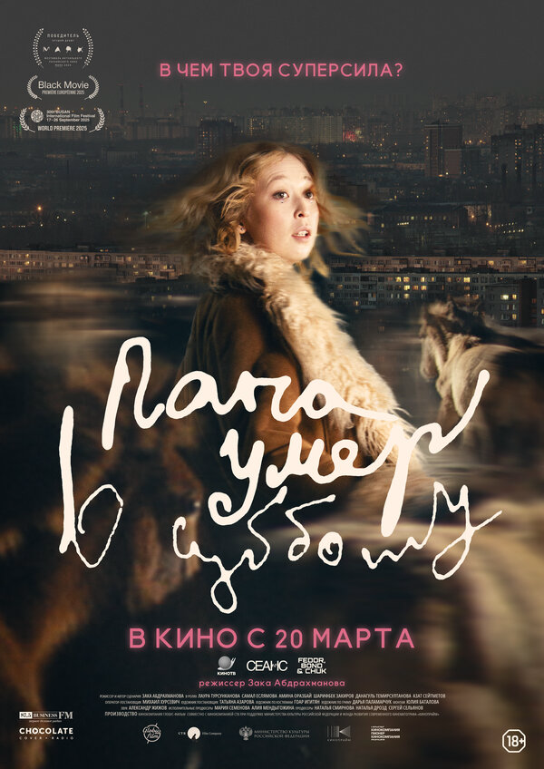 Папа умер в субботу - постер